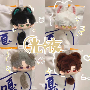 10cm棉花娃娃兽耳挂件陆沉查理苏萧逸齐司礼公仔光夜毛绒生日礼物