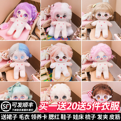 棉花娃娃买一送十买一送十五