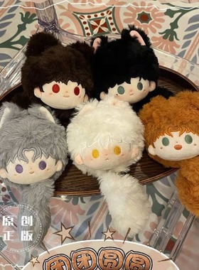 10cm棉花娃娃带尾团子毛绒挂件陆沉齐司礼查理苏萧逸光夜同人周边