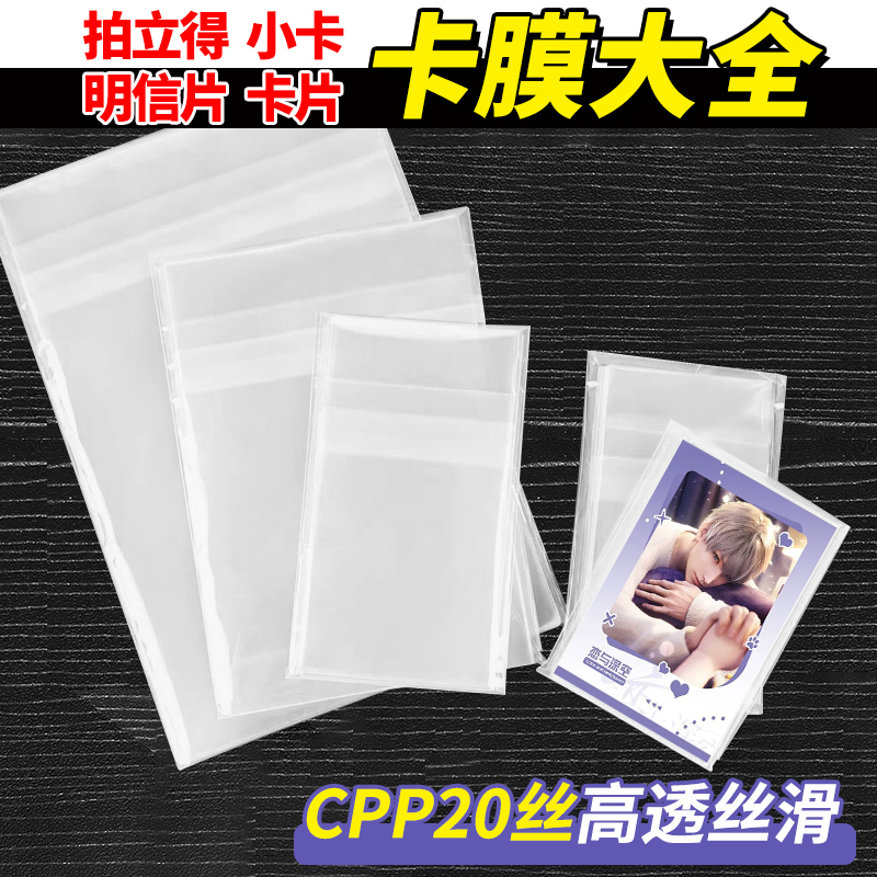 卡膜拍立得自粘袋卡牌卡套保护套