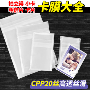 卡膜拍立得自粘袋封口小卡明信片卡牌小马宝莉同学收纳卡套保护套