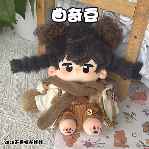 曲奇豆20cm棉花娃娃毛绒玩偶