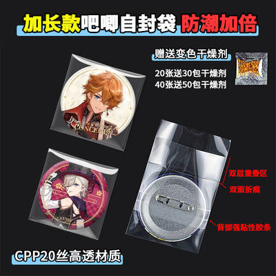 吧唧自封袋20丝加长防潮高透明