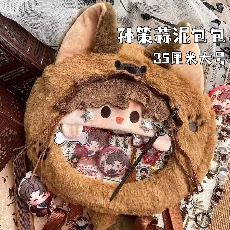 代号鸢孙策娃包毛绒玩偶背包礼物