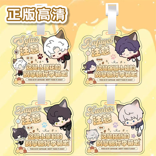 游戏周边沈星回可爱人物行李牌