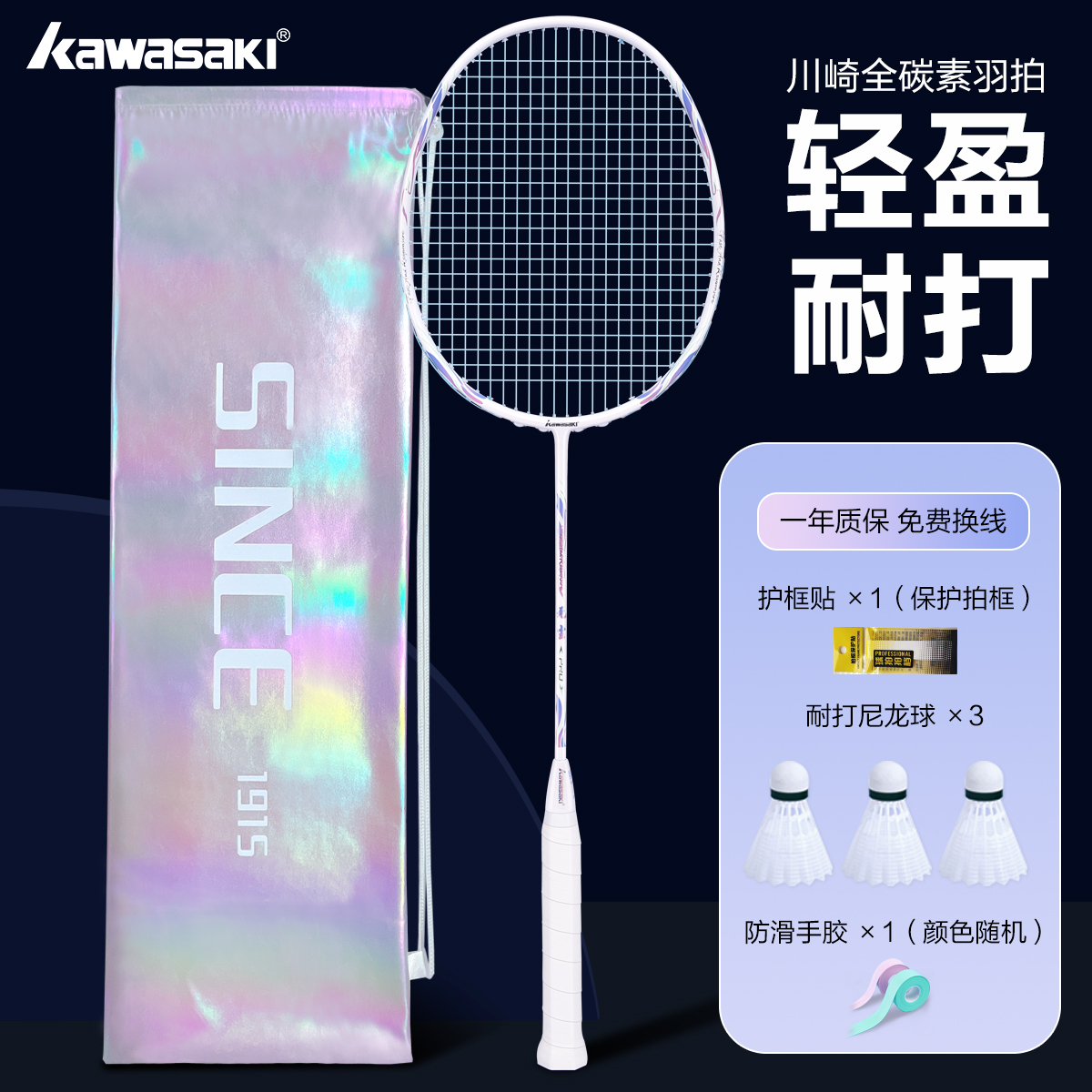 kawasaki川崎超轻全碳素羽毛球拍
