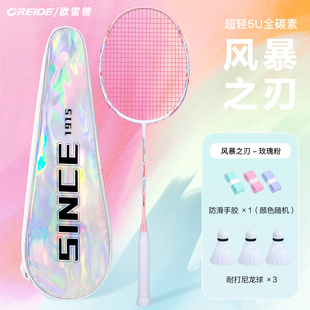 欧雷德风暴之刃羽毛球拍旗舰店正品超轻专业全碳素纤维单双拍套装