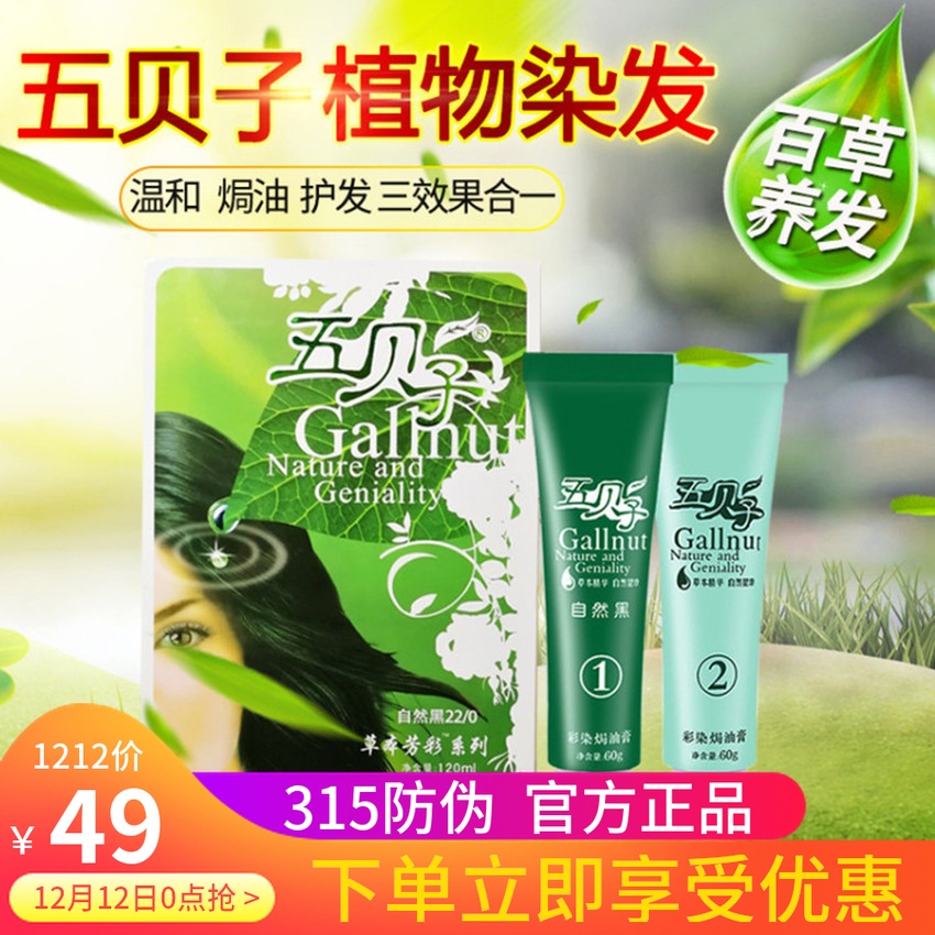 染发焗油