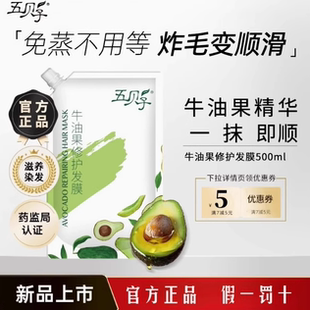 五贝子牛油果修护发膜护发素女干枯毛躁烫染适用补水顺滑