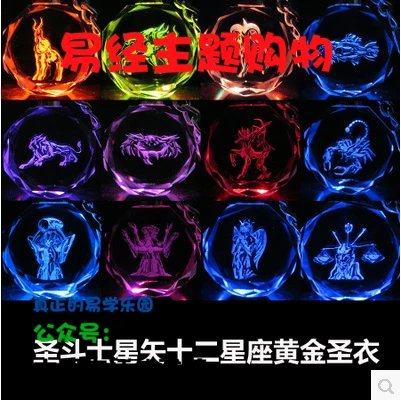 十二星座黄金圣斗士版 12星座发光钥匙扣创意钥匙环随身挂坠吊坠图片