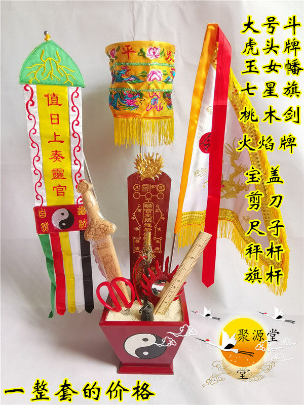 道家用品拜斗法器全套祈福七星旗玉女幡桃木剑虎头火焰牌宝盖秤杆
