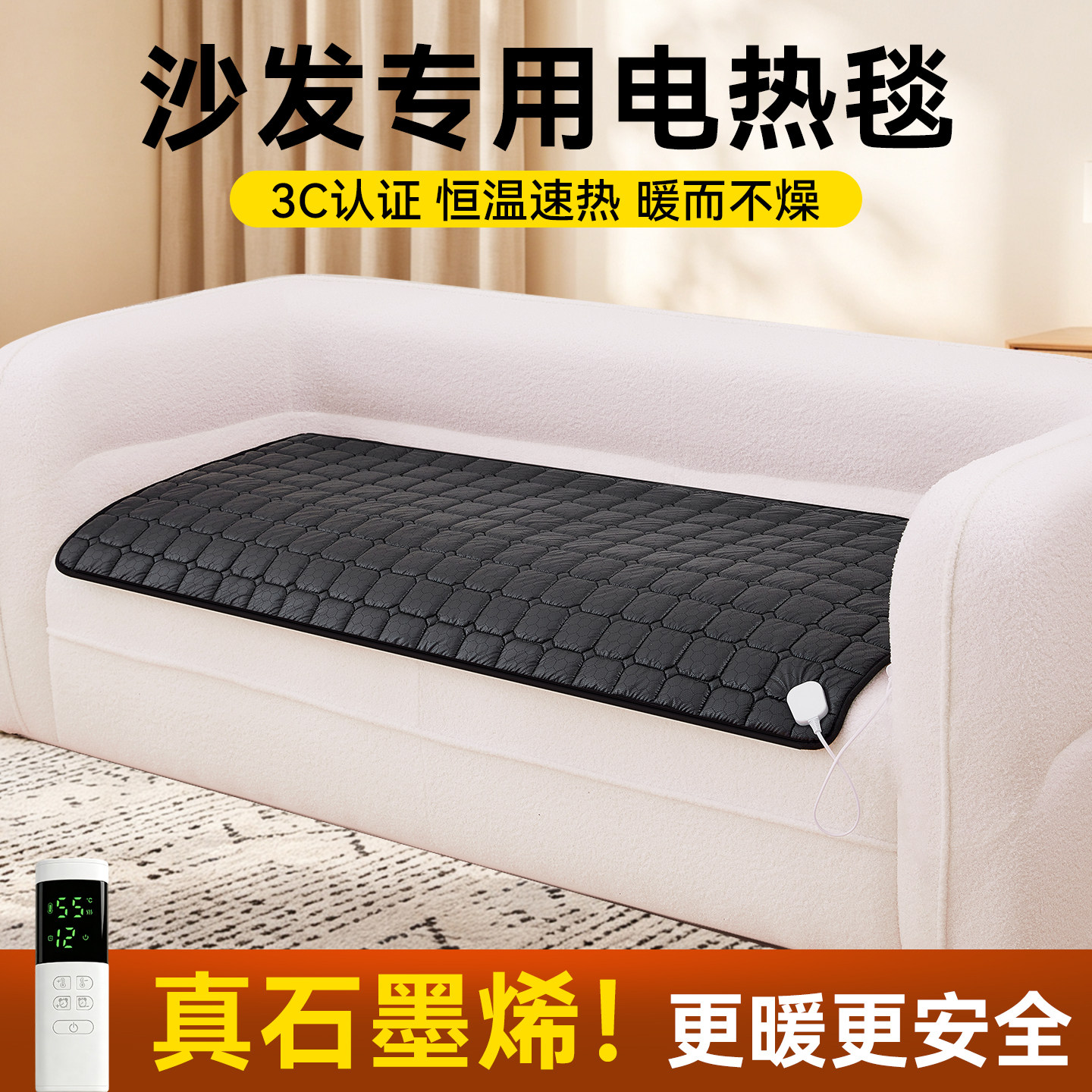 沙发专用电热毯客厅小尺寸电褥子