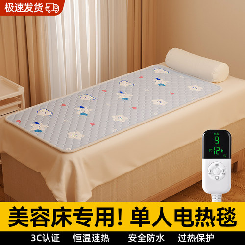 美容床电热毯单人美容院推拿暖毯