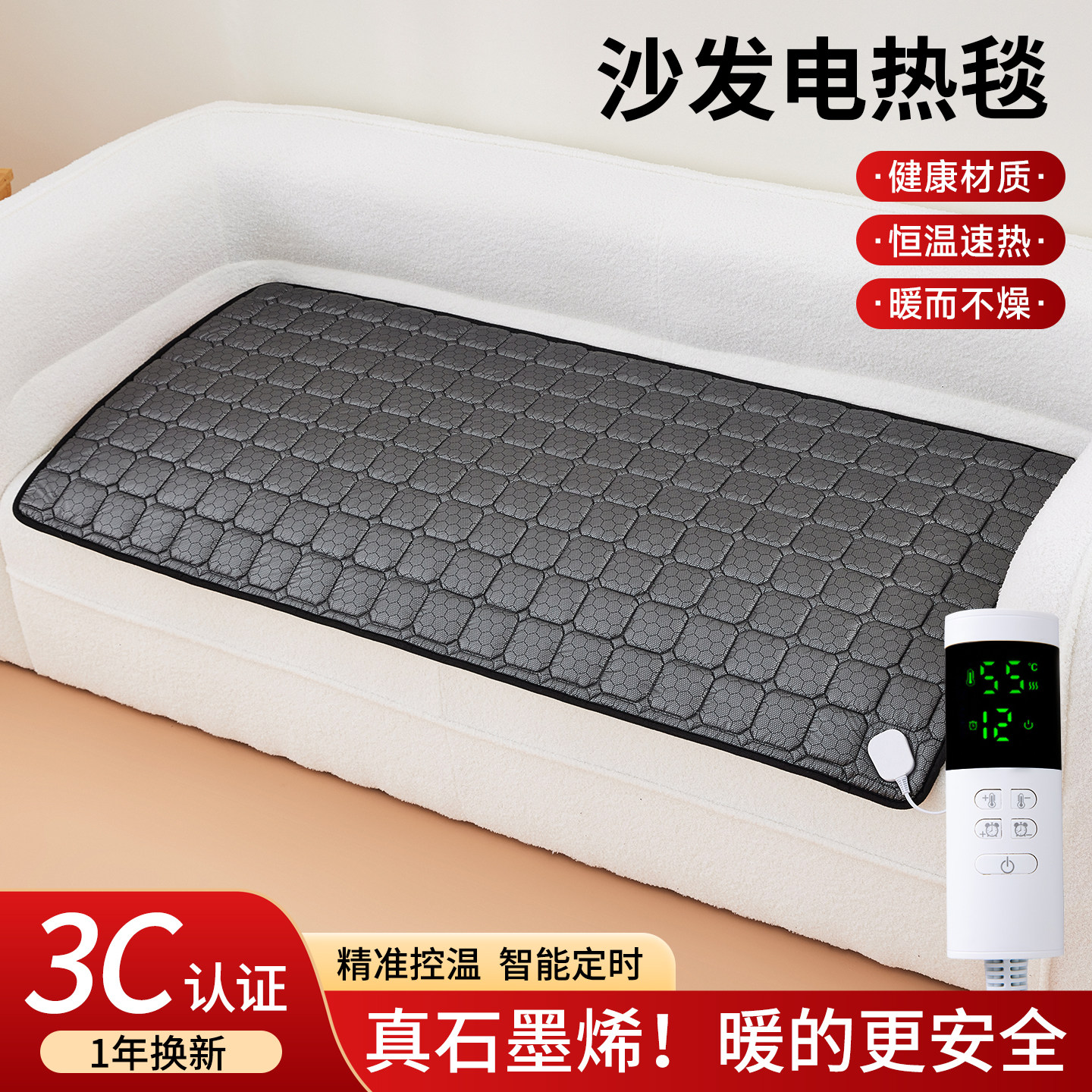 沙发专用电热毯单人客厅加热坐垫