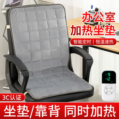 加热坐垫办公室座椅垫取暖神器秋冬季屁股垫暖垫靠背一体电热坐垫