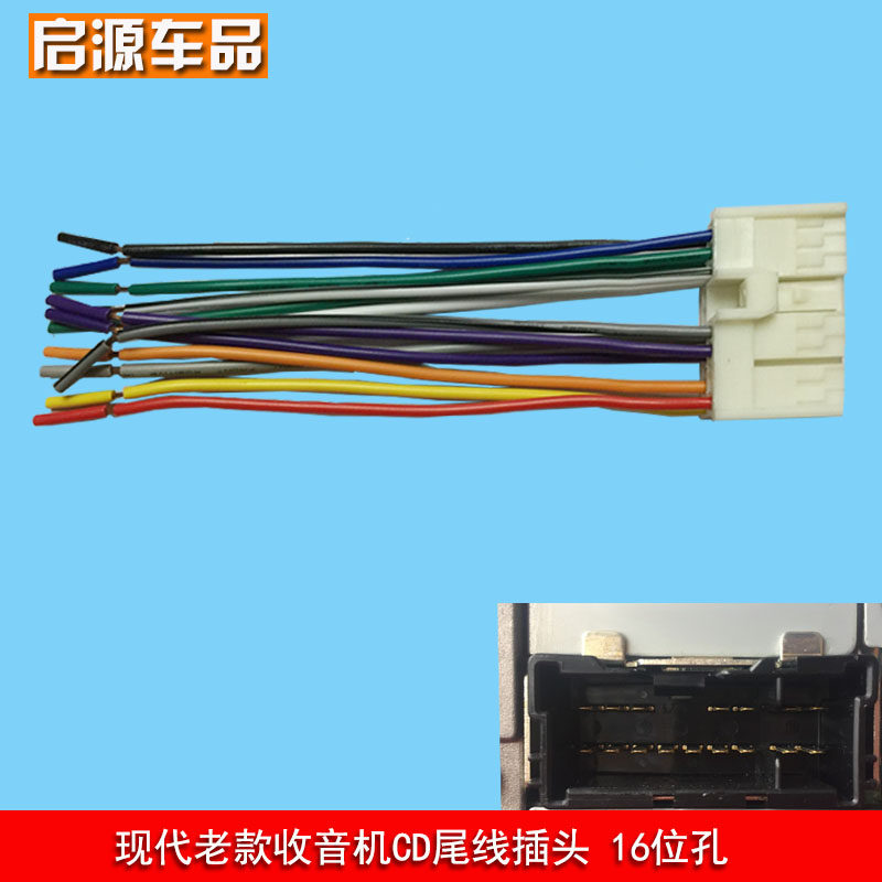 现代cd尾线千里马江淮瑞风老伊兰特老赛拉图主机电源插头收音天线