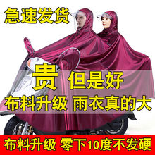 电瓶电动摩托车雨披加大号加厚女式单人双人遮脚护脸热销雨衣踏板