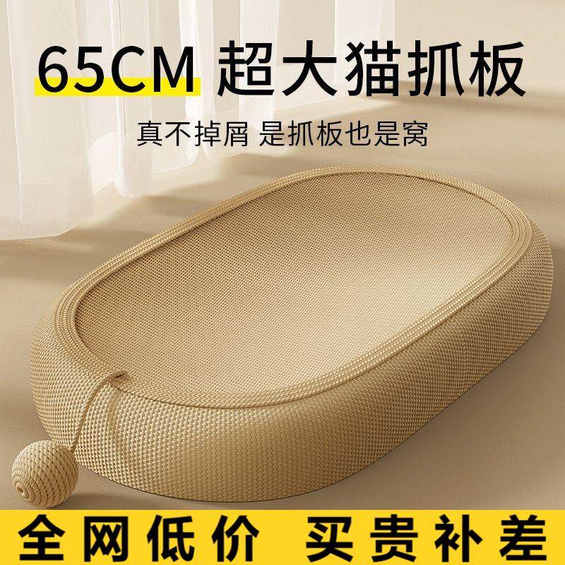 剑麻猫抓板耐磨耐抓不掉屑椭圆形一体猫爪玩具超大猫磨爪四季通用,宠物/宠物食品及用品,猫抓板,淘宝优惠券,粉丝福利购,淘宝优惠卷