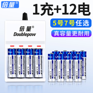 倍量 充电器可充电五七号镍氢代替1.5v7号 5号充电电池7号通用套装