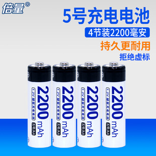 5号可充电电池五号aa1.2v话筒剃须刀相机大容量2200毫安4节 倍量