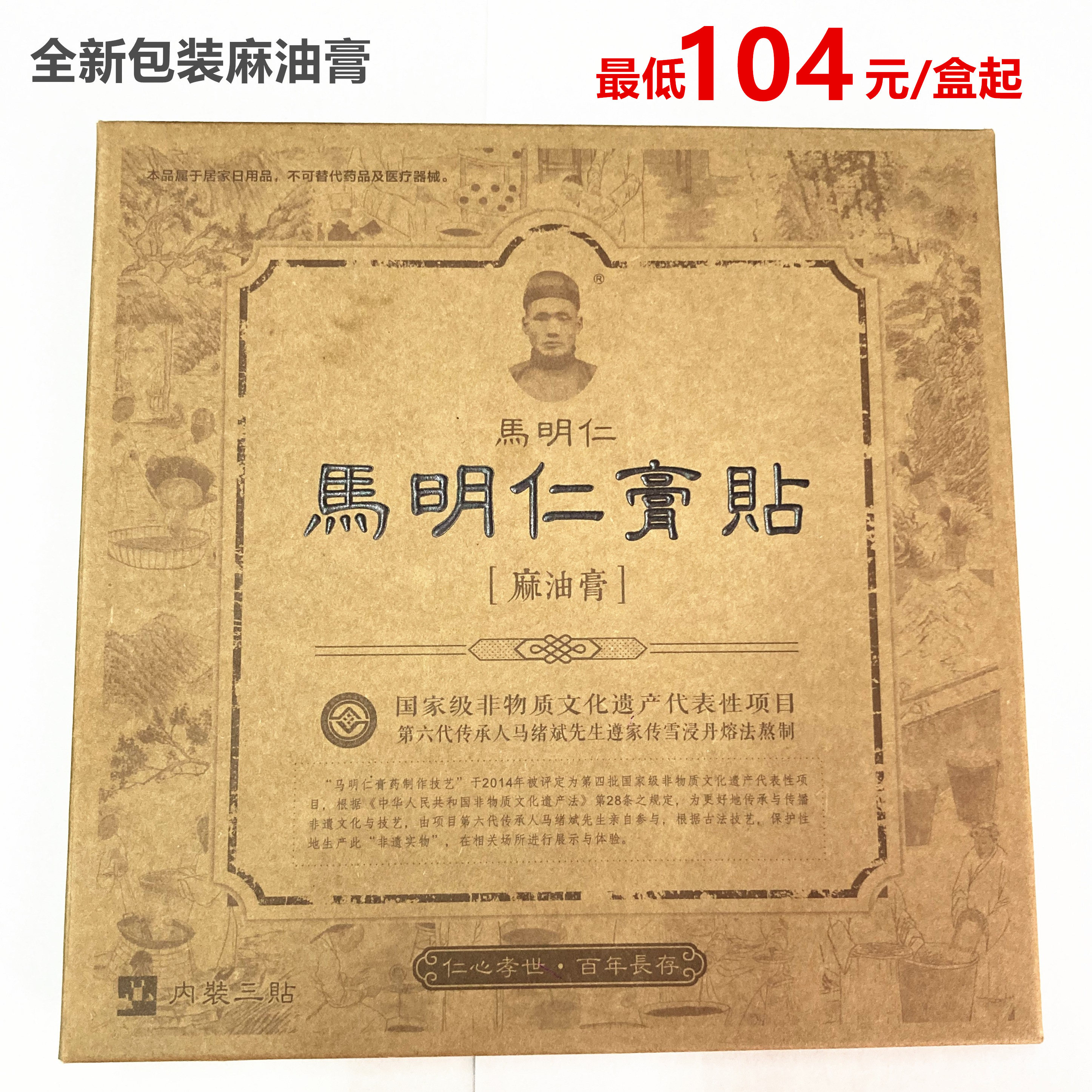 马明仁马明仁膏贴马明仁马明仁麻油膏黑膏小黑膏
