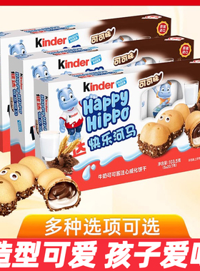 kinder健达开心快乐河马牛奶夹心榛子巧克力零食5条盒装