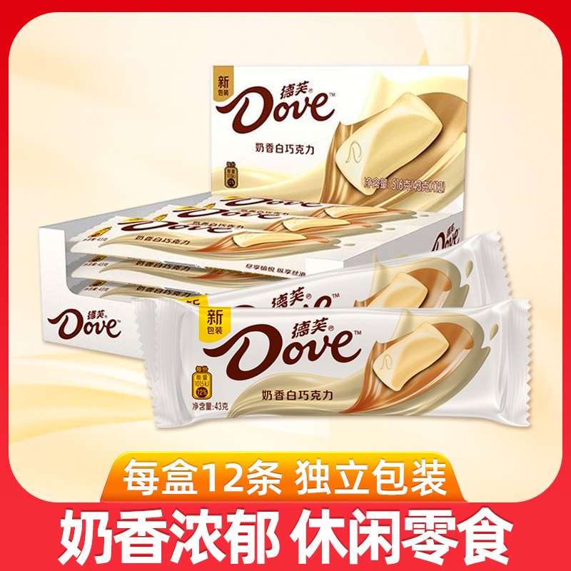 德芙巧克力奶香白巧克力43g*12条排块盒装婚庆喜糖生日礼物516g