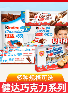 kinder健达巧克力倍多夹心牛奶巧克力河马奇趣蛋玩具缤纷乐零食