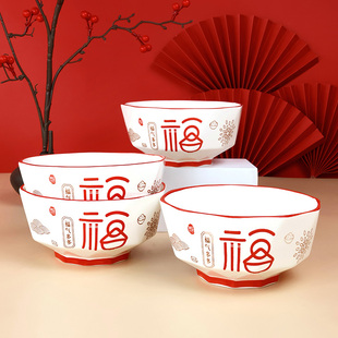 福气多多6英寸中式创意结婚喜庆家用陶瓷面碗釉下彩福字新婚