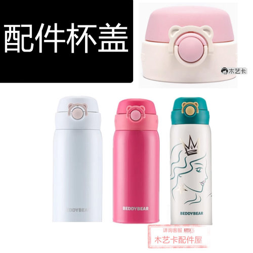 成人A款具熊保温杯盖配件直饮盖垫圈硅胶帽塞吸嘴