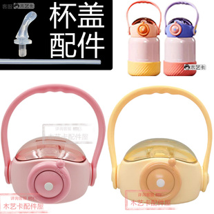 101号儿童保温杯杯盖配件太空英式吸管水杯盖子吸嘴吸管
