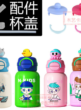 开口笑分保温杯配件小买手艺术家泽塔coser杯盖杯具熊