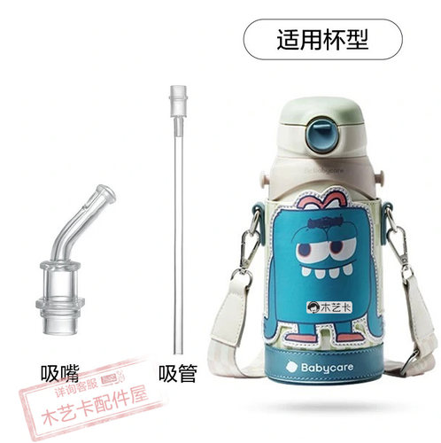 babycare三合一保温杯手柄配件杯套吸管杯吸嘴绳背带53号杯盖BBC