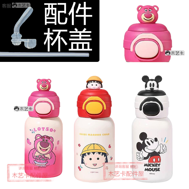 儿童保温杯盖双饮盖子配件吸嘴吸管蜘蛛侠草莓熊21号大脸盘
