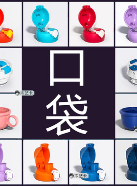 配件儿童保温杯吸管盖直饮杯套杯具熊beddybear口袋加吸嘴正品