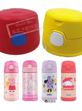 儿童保温吸管盖配件TCKC-350系列替换吸管配件膳魔TCKH师按钮杯盖