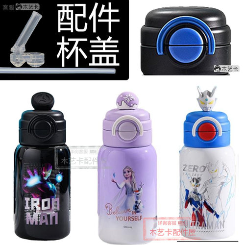 儿童保温杯配件双饮盖