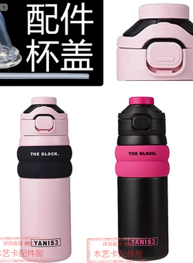 适配款STANCHION重返街头保温杯盖子26号Y3双饮杯盖吸嘴配件英式