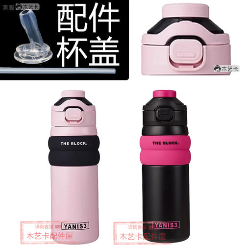 适配款STANCHION重返街头保温杯盖子26号Y3双饮杯盖吸嘴配件英式