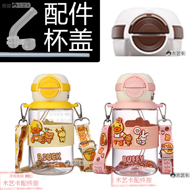 儿童保温杯杯盖双饮盖04号光圈配件吸嘴吸管防漏库洛米