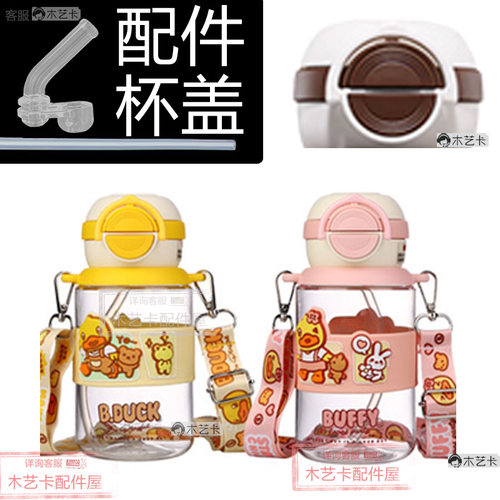 儿童保温杯杯盖双饮盖04号光圈配件吸嘴吸管防漏库洛米