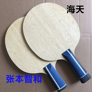 正品特价包邮海天张本智和 inner内置芳碳纤维ALC乒乓球拍底板横