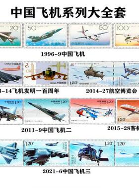 中国飞机大全套共6套16枚 收藏/集邮/寄信