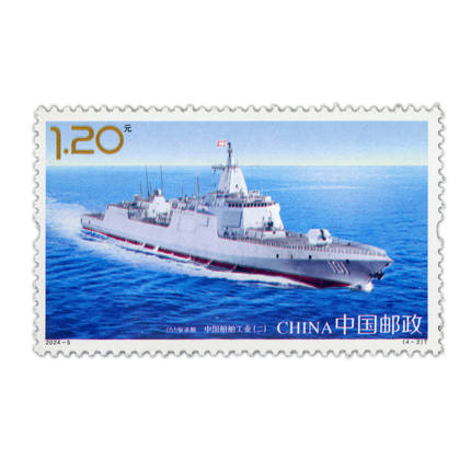 120分可邮寄邮票 船舶驱逐舰邮票全新可邮寄集邮收藏