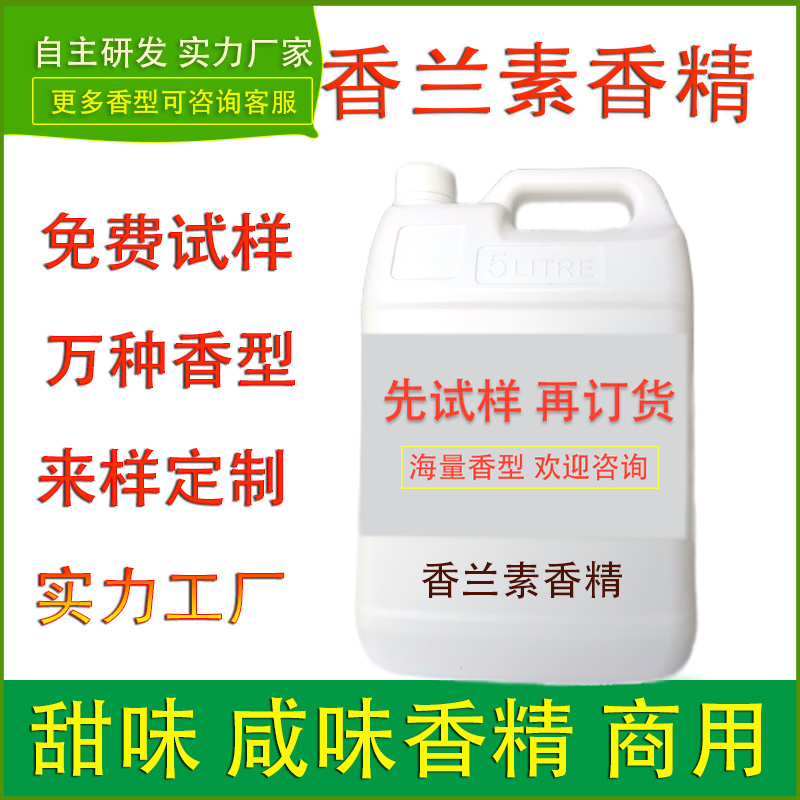 食用香兰素香精奶味巧克力糖果饮料冰淇淋奶油饼干面包调味酱增香