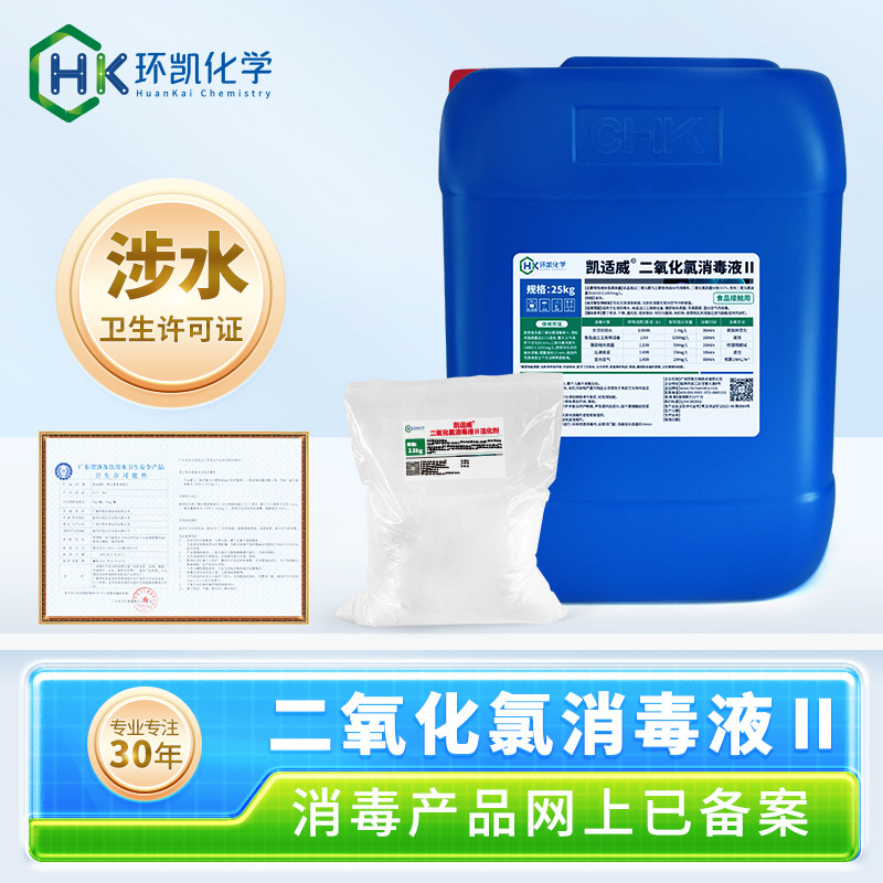 环凯二氧化氯消毒食品饮料乳品厂