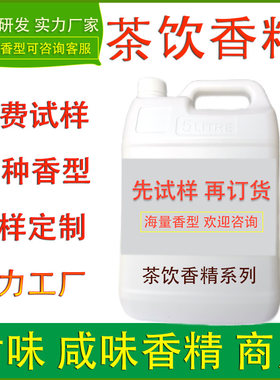 食用香精乌龙茶葡萄椰丝柠檬烘焙糕点压片糖果冰淇淋雪糕奶茶加香