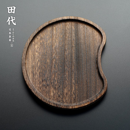 田代日式家用熏烧实木半月茶盘