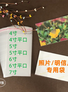 照片袋明信片6寸卡膜自粘袋生写