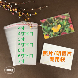 生寫燒普明信片照片保護(hù)套4寸5寸6寸shop自封自粘袋李飛追星TF
